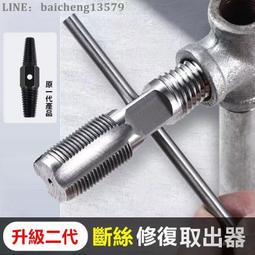 4分攻牙 6分攻牙 斷絲取出 退牙 退牙器 4分攻牙器 四分攻牙 攻牙器 4分 6分 六分攻牙 攻牙 絲攻