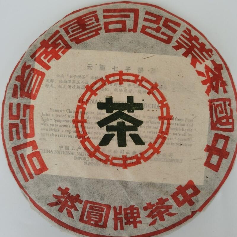 中茶牌圓茶甲級- FindPrice 價格網2025年5月精選購物推薦