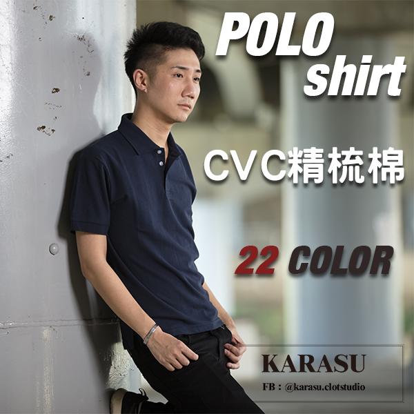 【KRS黑鴉工坊】經典精梳棉素面短袖POLO衫 XS~5XL 現貨出貨 22色可供選擇