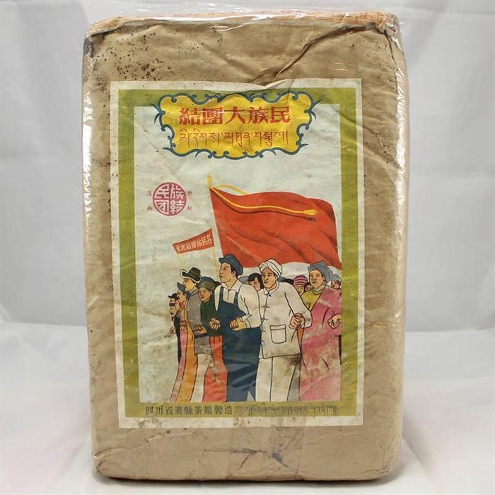 1970年 手拉手民族團結牌 茯磚茶