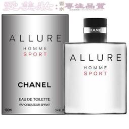 愛美妝現貨Chanel ALLURE HOMME SPORT 香奈兒 傾城之魅 男性運動淡香水 香奈兒香水 100ML