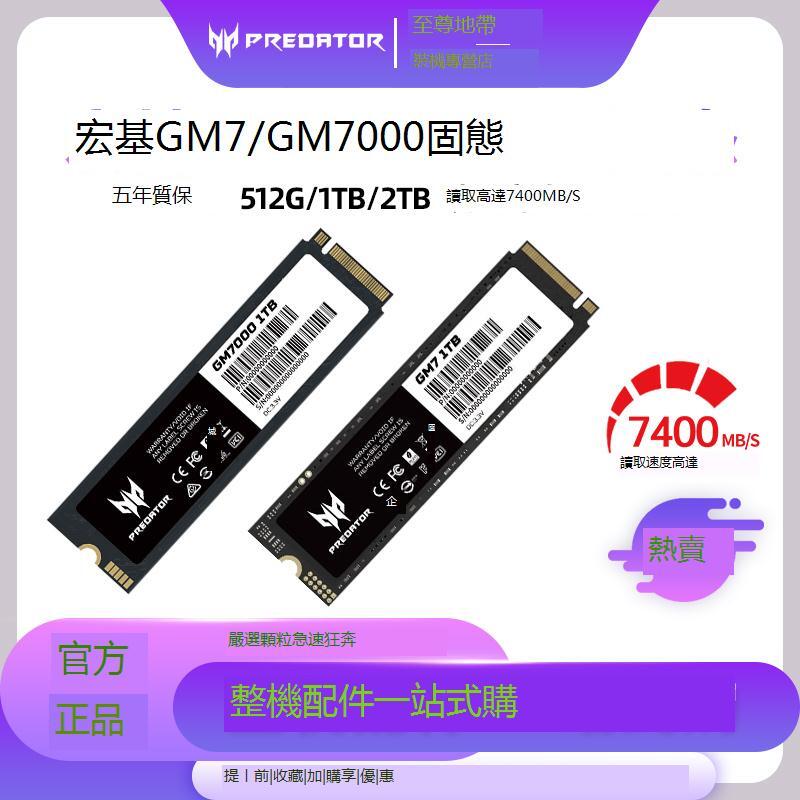 宏碁掠奪者GM7000 GM7 1T 2T 4TB PCIe4.0M.2固態硬盤臺式電腦SSD