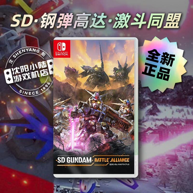 任天堂ns遊戲 SD高達激鬥同盟  訂購8月25日 激戰同盟 SD鋼彈中文
