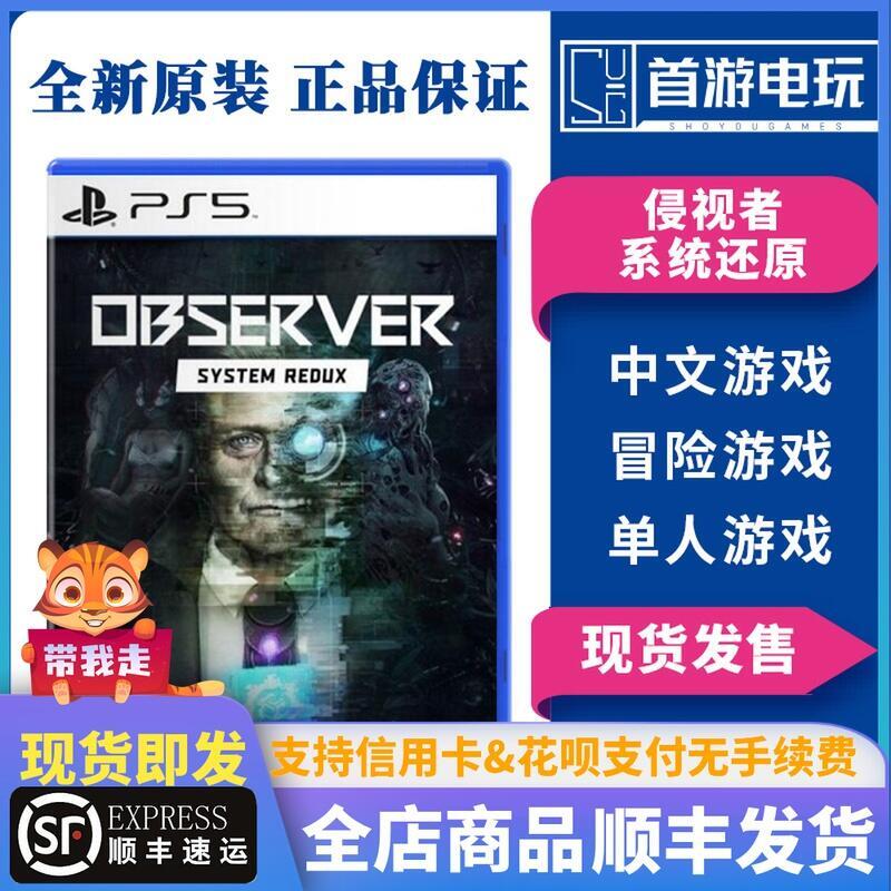 有貨 索尼ps5遊戲 侵視者 系統還原 observer 中文