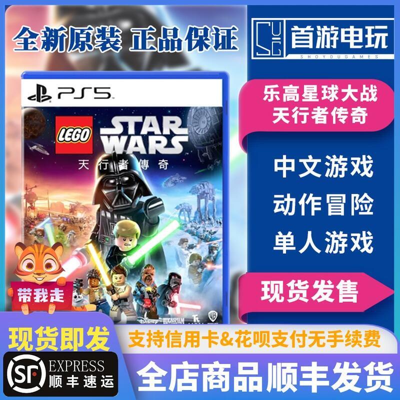 順豐 有貨PS5遊戲 樂高 星球大戰 LEGO 天行者傳奇 港版中文