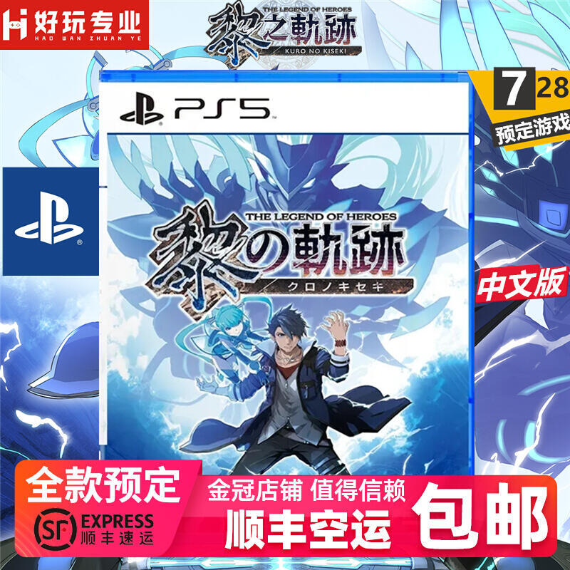 順豐索尼PS5遊戲 英雄傳說 黎之軌跡 中文 訂購7月28日
