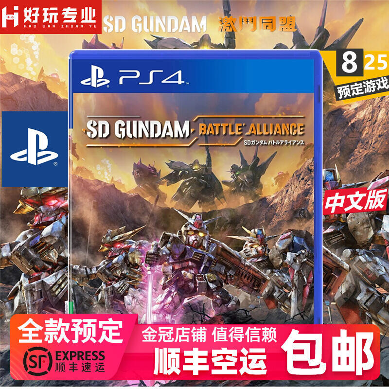 順豐索尼PS4遊戲 SD高達激鬥同盟 激戰同盟 SD鋼彈中文 訂購