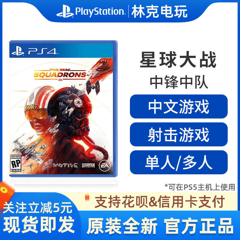【特價促銷】PS4遊戲 星際大戰 星球大戰 中隊爭雄 戰機中隊