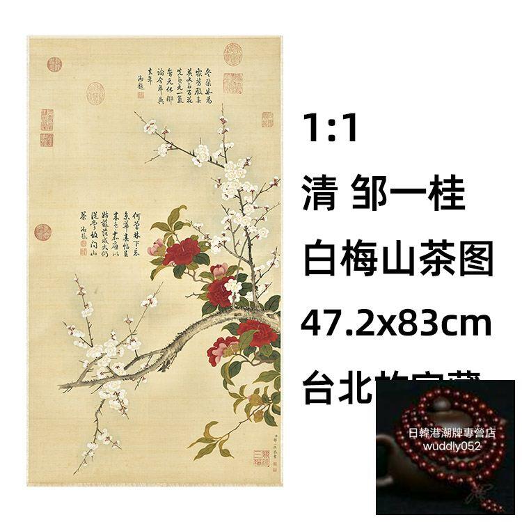 店長推薦收藏精品1:1 清鄒一桂白梅山茶圖47.2x83cm 台北故宮花鳥畫真跡 ...