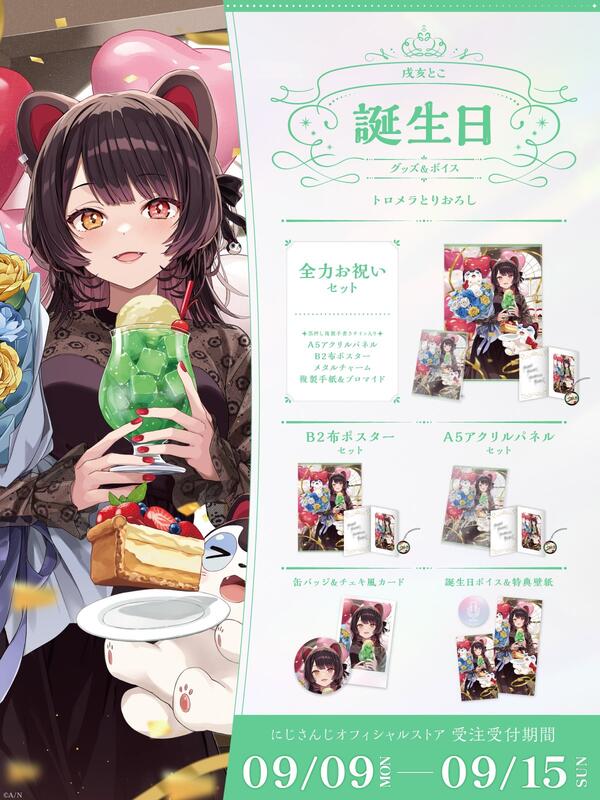 預約12月 にじさんじ 彩虹社 戌亥とこ 誕生日グッズ＆ボイス2024 戌亥床 生日周邊套組 | 露天市集 | 全台最大的網路購物市集