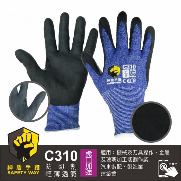 ㊣㊣ C310 防切割手套 3級防護 輕薄透氣 、工作手套、勞保手套、園藝手套㊣㊣