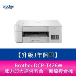 【送7 11 卡300 元】Brother DCP T426W 威力印大連供五合一無線複合機需另加購 墨水組1