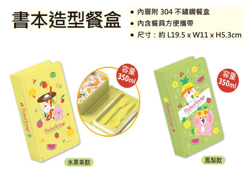 【鱷魚島】7-11 卡娜赫拉的小動物 書本造型餐盒 (單售)