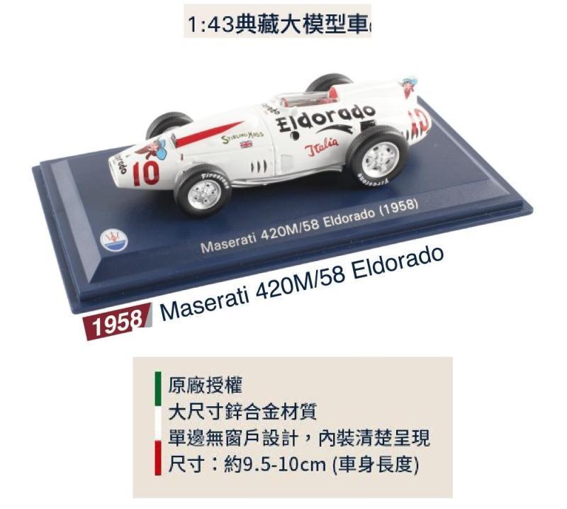 【鱷魚島】7-11 瑪莎拉蒂 1:43模型車 Maserati 420M/58 Eldorado 1958