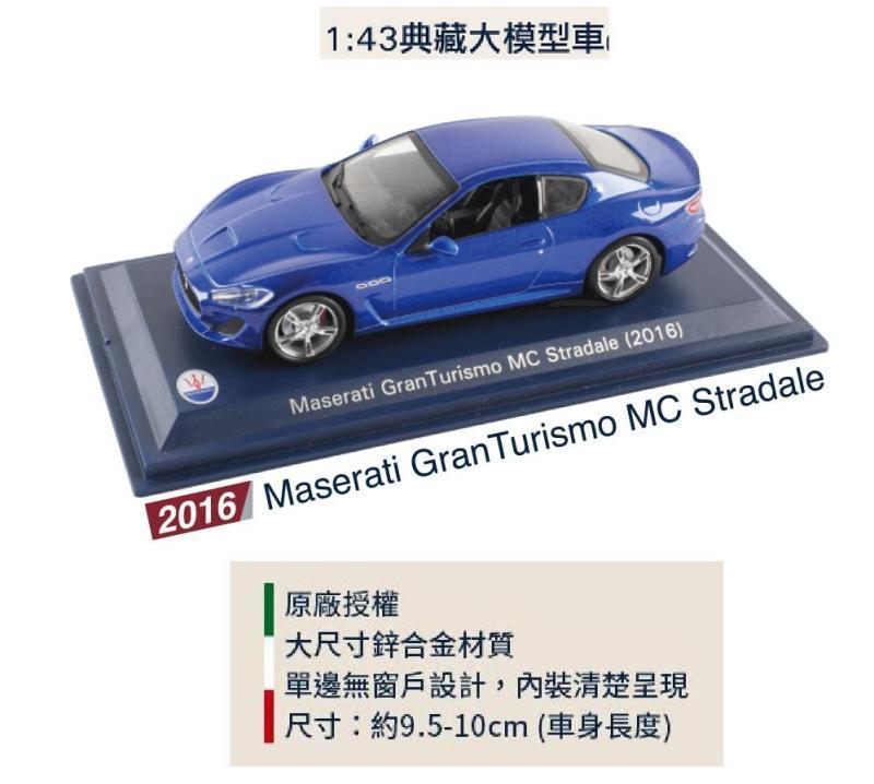 【鱷魚島】7-11 瑪莎拉蒂 1:43模型車 Maserati GranTurismo MC Stradale 2016