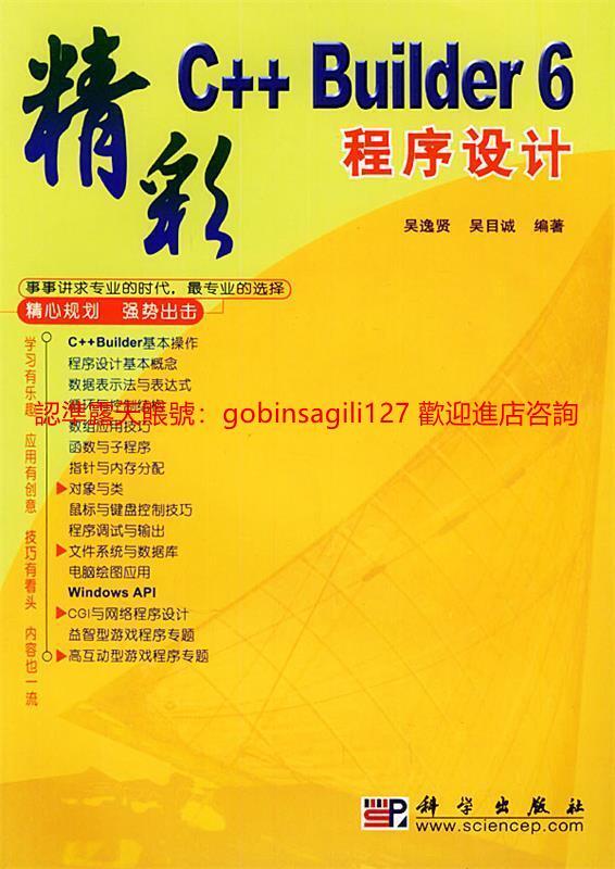 精彩C++Builder 6程序設計978703011608 | 露天市集 | 全台最大的網路購物市集