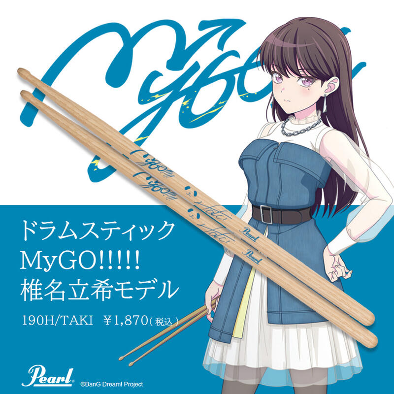 Amazon.co.jp: 【限定特典＆椎名 立希ver.特典CD付き】 MyGO