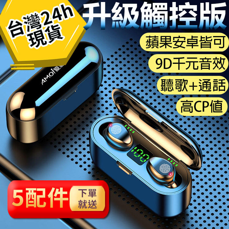 現貨 最新升級觸控版 無線藍芽耳機 LED電量顯示 買一送五 超強續航 蘋果安卓都可 防潑水運動耳機【HSA01】