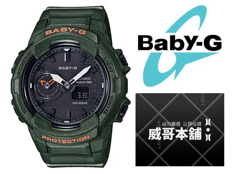 【威哥本舖】Casio台灣原廠公司貨 Baby-G BGA-230S-3A 數字鬧鈴雙顯錶 BGA-230S