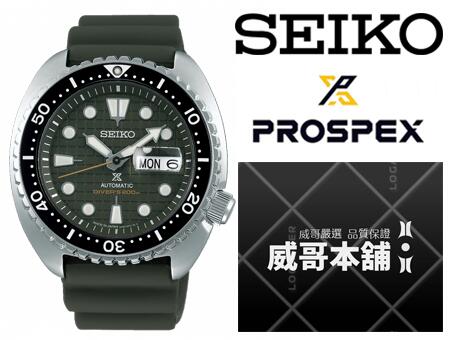 【威哥本舖】日本SEIKO全新原廠貨【附原廠盒】 SRPE05J1 PROSPEX系列 藍寶石鏡面 200米潛水機械錶