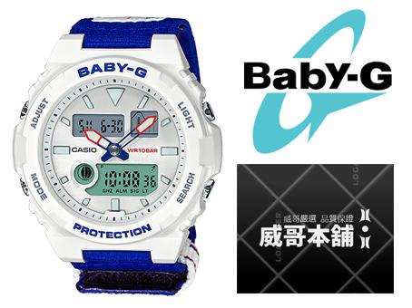 【威哥本舖】Casio原廠貨 Baby-G BAX-125-2A G-LIDE系列 25周年紀念錶款 BAX-125