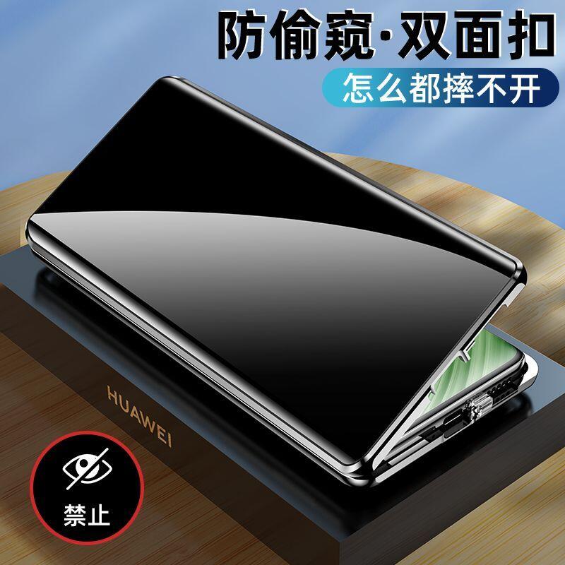 防窺萬磁王手機殼 華為 meta60 mate60Pro+前後玻璃60Pro金屬磁力m20磁吸防窺 雙面玻璃 透明全包 | 露天市集 | 全台 ...