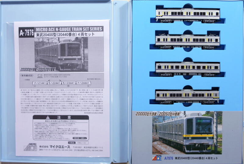 MICRO ACE A-7976 東武20400型(20440番台)4両セット マイクロエース A7976 東武20400型 (20440番台) 4両セット Nゲージ