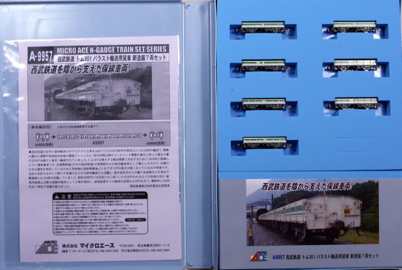 Micro ACE】A9957 西武鉄道トム301 バラスト輸送用貨車新塗装7両セット| 露天市集| 全台最大的網路購物市集