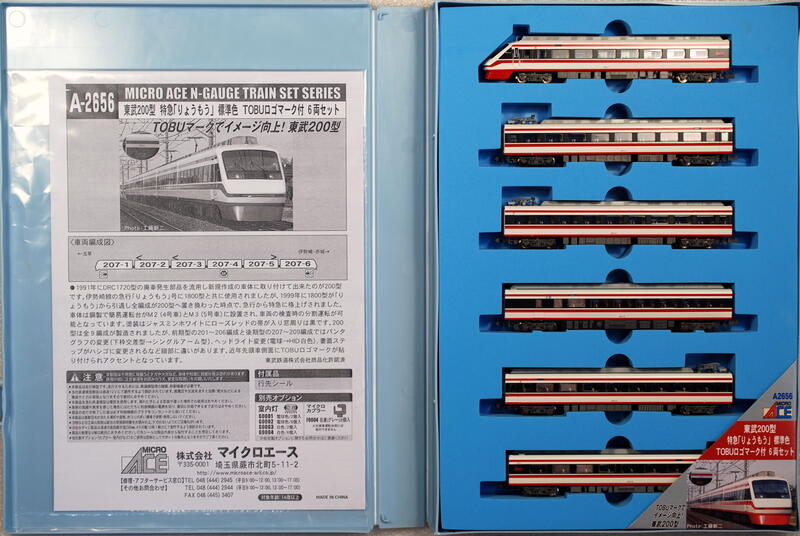 国内外の人気集結！ A-2656 東武200型 特急りょうもう 鉄道模型 - vsis.lk