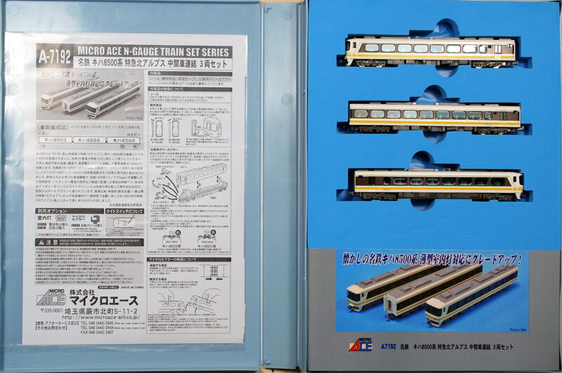 Micro ACE】A7192 名鉄キハ8500系特急北アルプス中間車増結3両セット