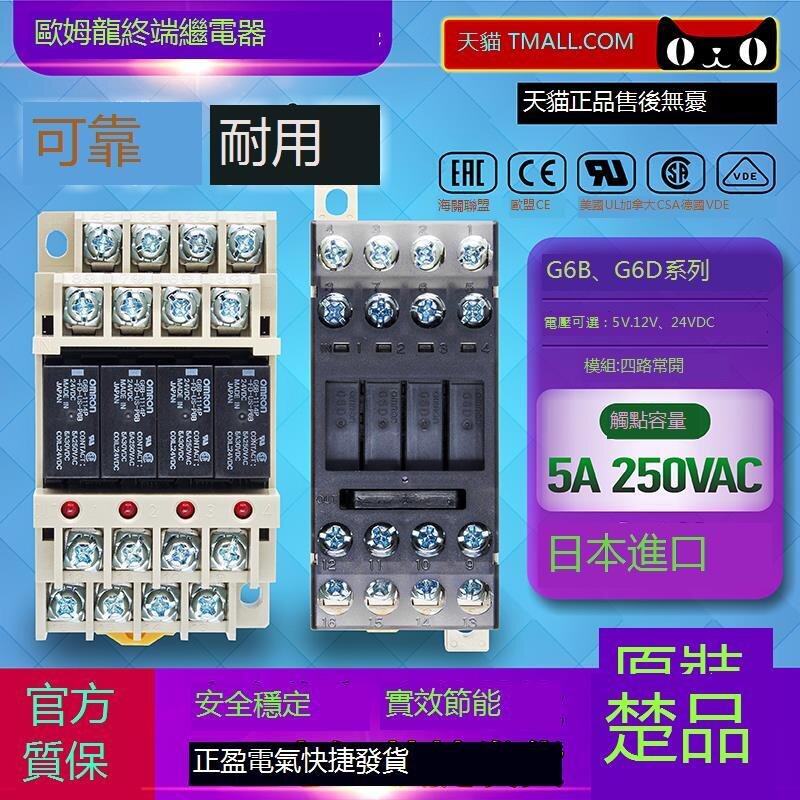 八雲進口omron歐姆龍g6b 4bnd繼電器模組47bnd 48 G6d F4b Dc24v 4cb 露天市集 全台最大的網路購物市集