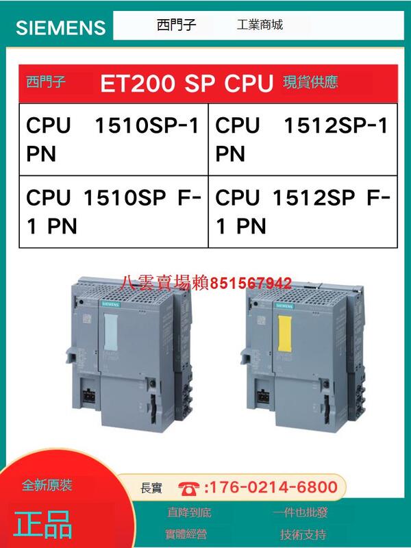 八雲賣場CPU1510SP-1PN 1512SP 1510SPF 1512SPF-1PN西門子PLC模塊ET200SP