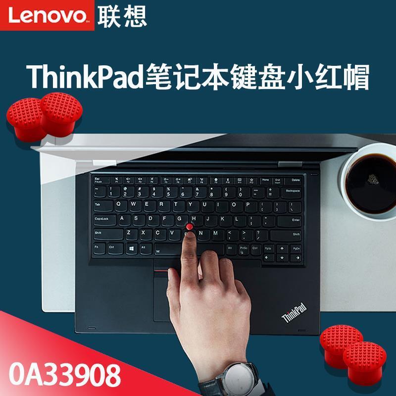 【TT精品電腦】聯想原裝筆記本鍵盤小紅帽 ThinkPad 小紅點指點桿帽大孔 0A33908