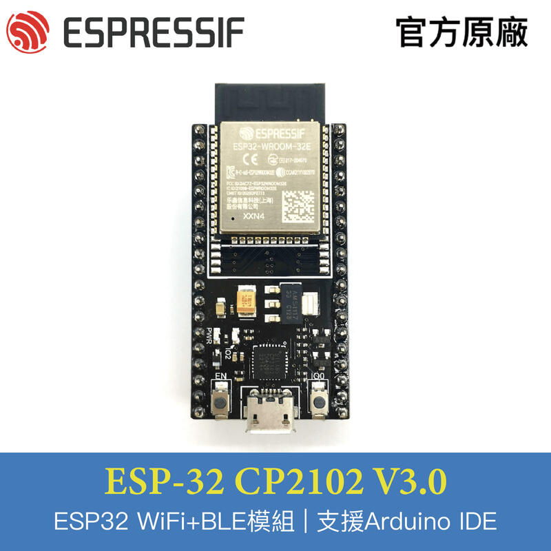 【樂意創客官方店】樂鑫原廠 ESP32-E DevKit 性能升級 兼容並取代 ESP-32S 適用 Arduino