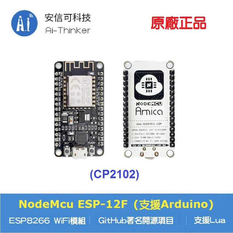 【樂意創客官方店】《附發票》官方原廠 Nodemcu Lua ESP8266 ESP-12F 開發板 Arduino