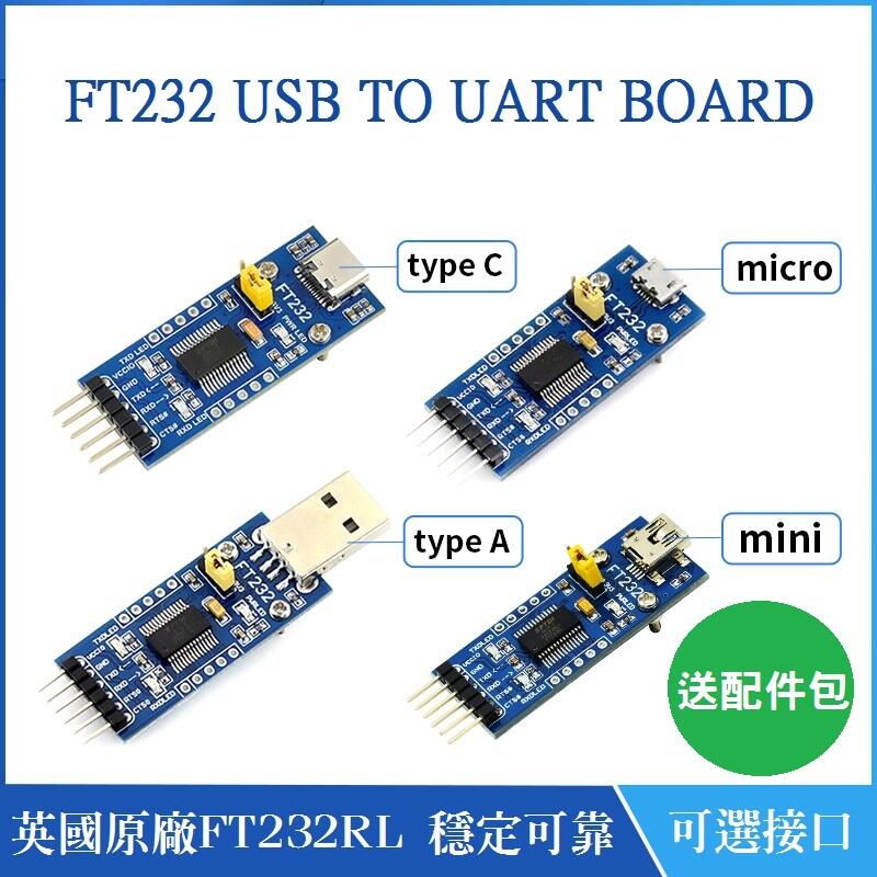 【樂意創客官方店】《附發票》FTDI FT232RL 原廠晶片、USB UART模組、USB-TTL、5/3.3v切換