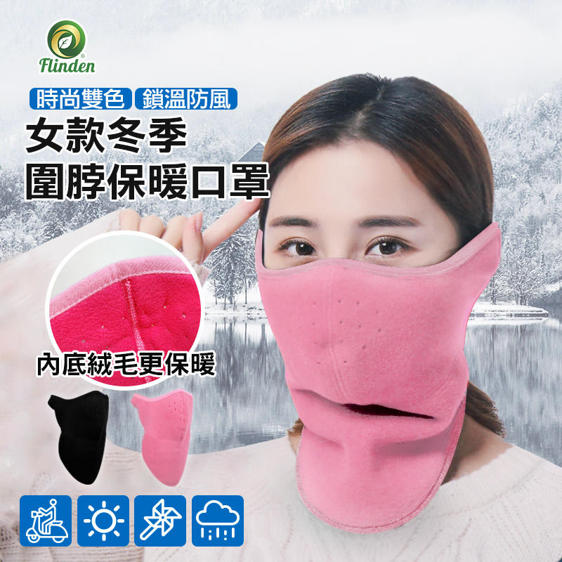 台灣現貨 機車口罩 女款冬季圍脖保暖口罩 防風口罩 騎車口罩 保暖口罩 絨毛口罩 口罩