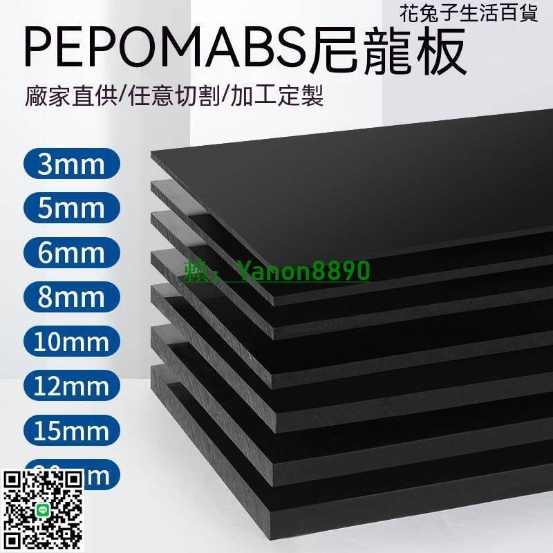 免運 黑色尼龍板塑膠板PP板PE黑色板ABS板材POM板HDPE硬板 滿300出貨