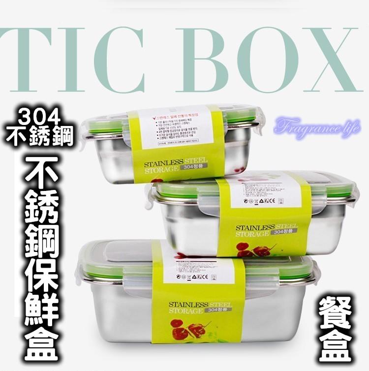 韓式304不銹鋼850ML密封保鮮盒 便當盒 餐盒 密封盒