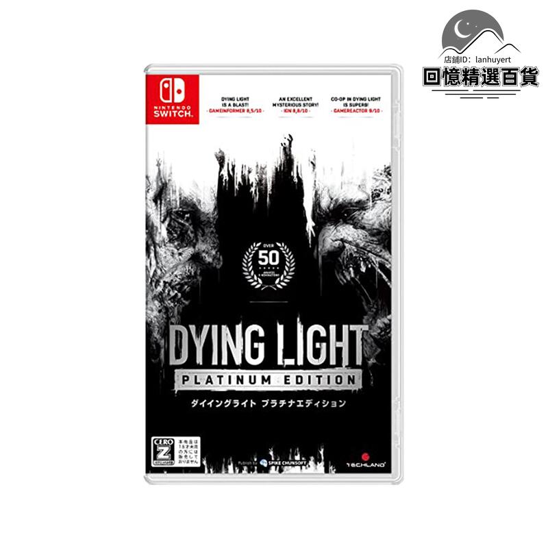 【自營】日版 消逝的光芒：白金版 任天堂Switch  遊戲卡帶 消失