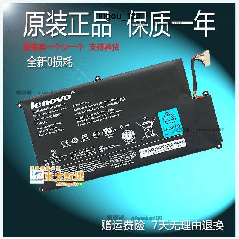 甄選✨原裝聯想IdeaPad U410-IFI U410 L10M4P11 筆記本電腦電池 U410