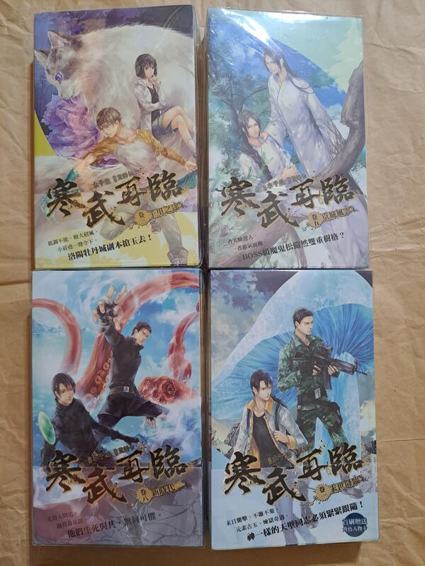 全新 寒武再臨1-8+特典小冊 水千丞 威向出版 | 露天市集 | 全台最大的網路購物市集