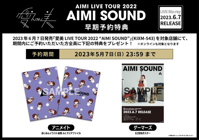 含特典愛美LIVE TOUR 2022“AIMI SOUND” BD 寺川愛美Team Y BanG Dream