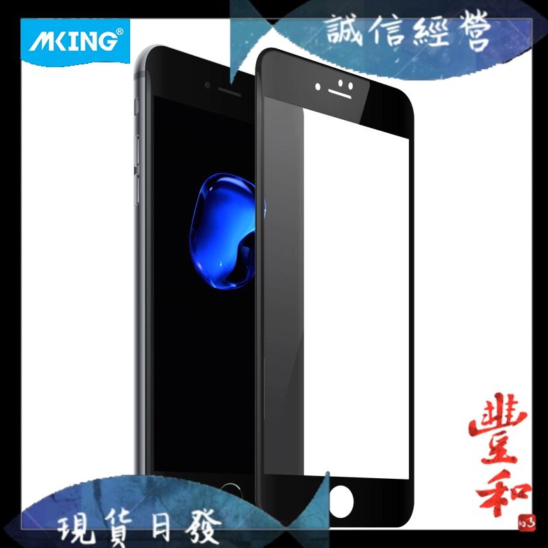 【豐和】MKING 優盾系列 3D防碎邊iPhone7/8 Plus 全屏鋼化玻璃膜 保護貼 9H 0.2mm