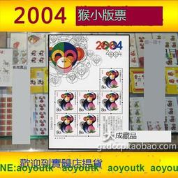 2004-1猴小版張 第三輪生肖猴年小版囘收購郵票錢幣 全新原膠保真#紀念幣#大成藏品