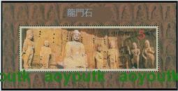1993-13M龍門石窟小型張 新中國集郵票囘收購 全新正品#紀念幣#大成藏品