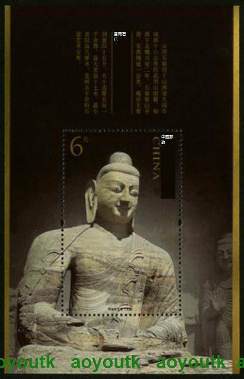 2006-8M雲岡石窟小型張 新中國編年囘收購郵票 全新正品保真#紀念幣#大成藏品
