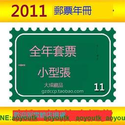 2011年郵票年冊11兔年囘收購郵票含全年套票小型張 全新原膠保真#紀念幣#大成藏品