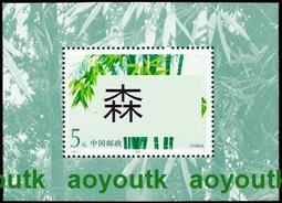 1993-7M竹子小型張 毛竹新中國編年郵票囘收購藏 全新正品#紀念幣#大成藏品
