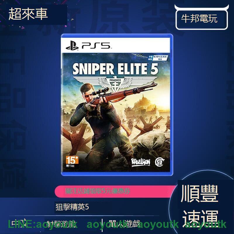 包郵索尼PS5遊戲狙擊精英5 Sniper Elite5 實體中文訂購6月〖三井〗
